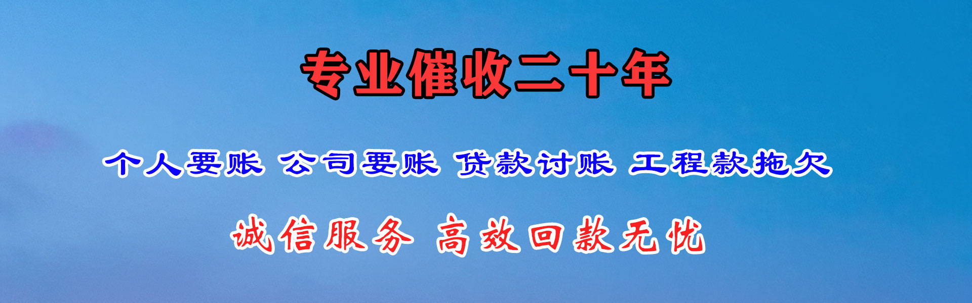 花都收账公司